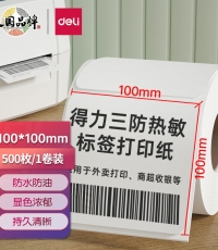 得力12001珊瑚海三防熱敏標(biāo)簽紙100*100mm*500枚