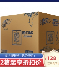 清風(fēng)舒柔純品1層200張/包*1*20擦手紙B913AS
