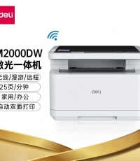 得力M2000DW激光一體機(jī)