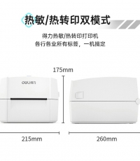 得力DL-888T條碼標(biāo)簽打印機(jī)(白)