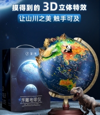 浮雕地球儀3d立體凹凸磁懸浮正版ar智能世界32cm常規浮雕360°旋轉+AR+充電