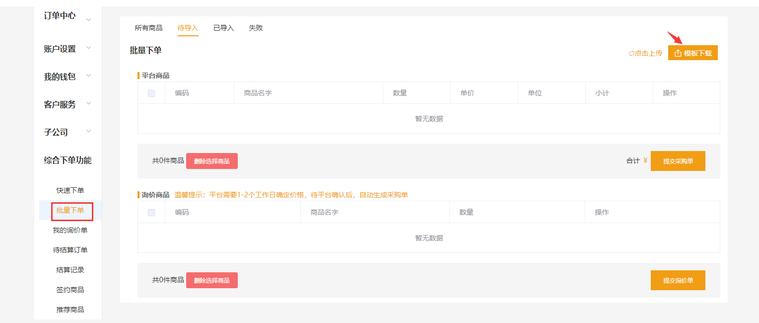 批量下單.png