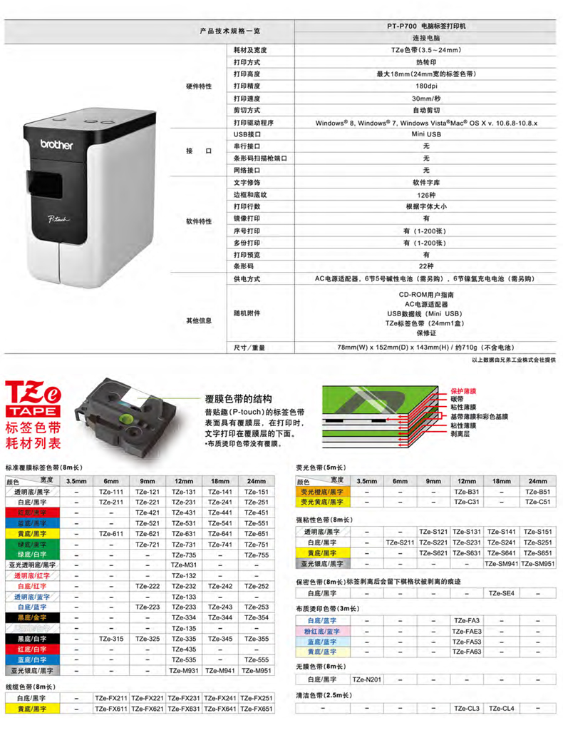 兄弟（brother） PT-P700 電腦標(biāo)簽打印機
