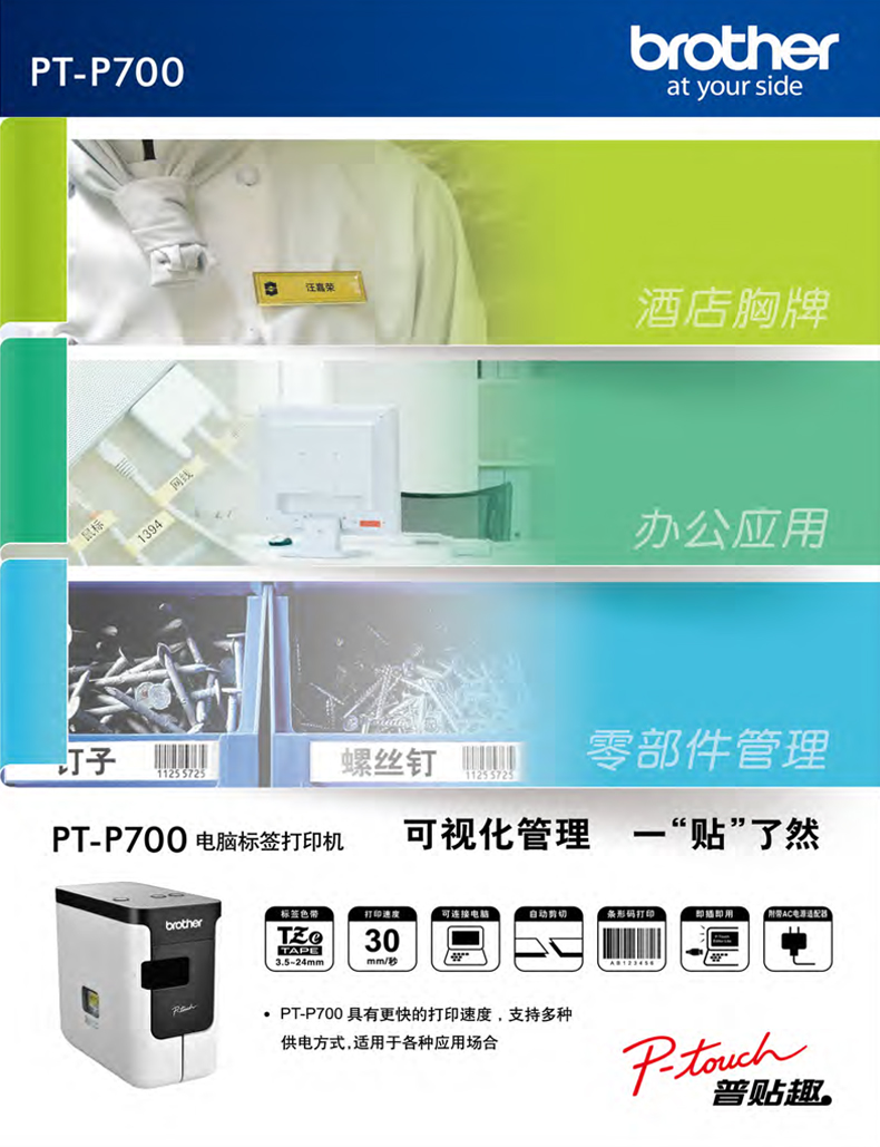 兄弟（brother） PT-P700 電腦標(biāo)簽打印機