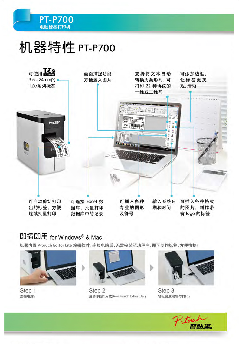 兄弟（brother） PT-P700 電腦標(biāo)簽打印機
