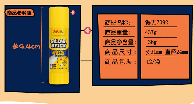 得力7092強(qiáng)力固體膠PVP 21g（黃） 單支