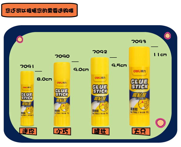 得力7092強(qiáng)力固體膠PVP 21g（黃） 單支